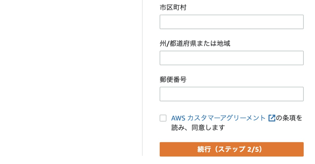 Amazon LightsailでWordPress構築 - AWSアカウント作成編